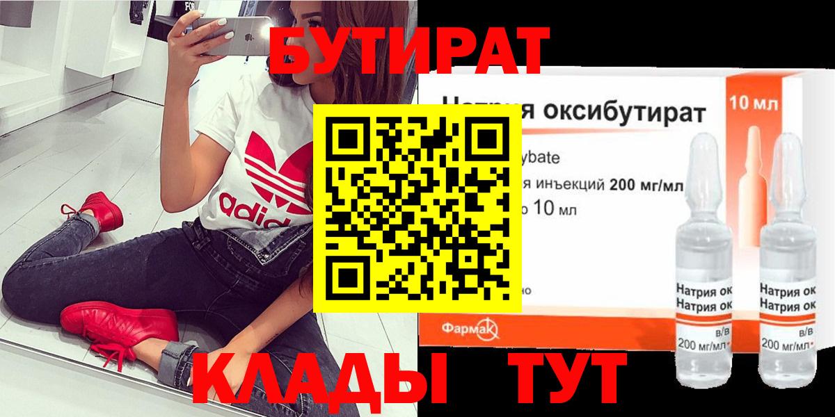 БУТИРАТ BDO 33%  БУТИРАТ  Лабытнанги  Вход с VPN 