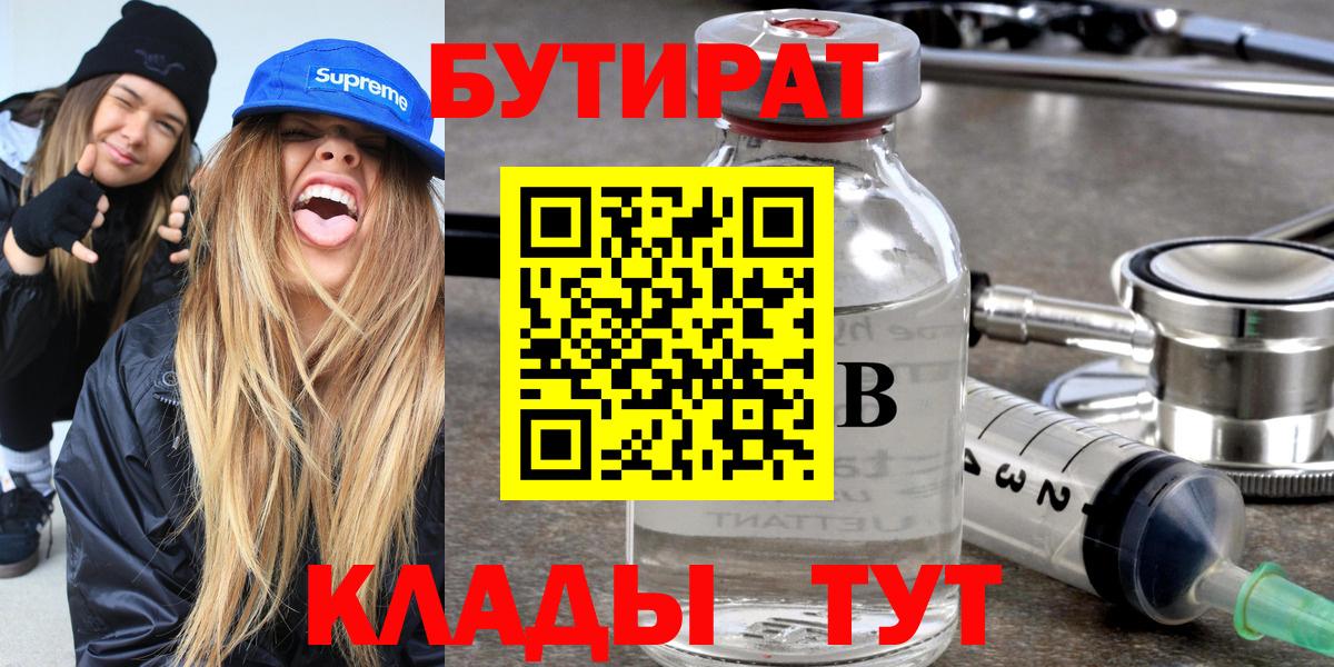 Бутират оксибутират Лабытнанги