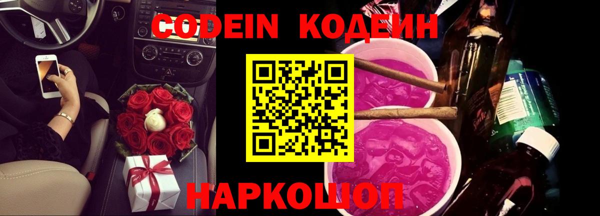 Лабытнанги  Кодеин Purple Drank  Вход с VPN  Codein Purple Drank 