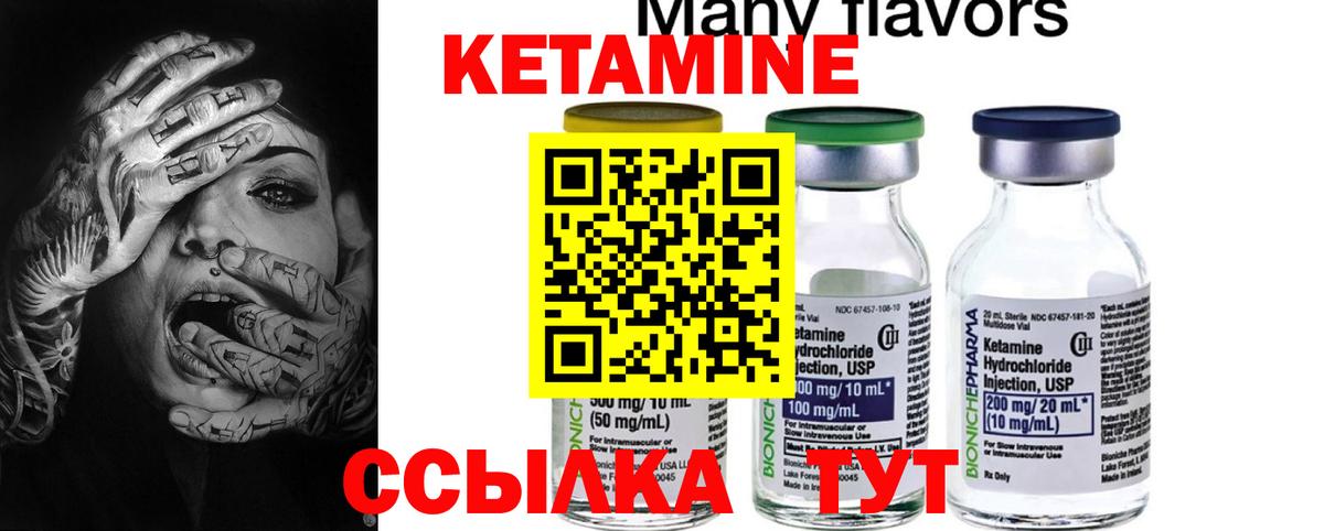 Лабытнанги  Кетамин ketamine  Кетамин VHQ  Вход с VPN 