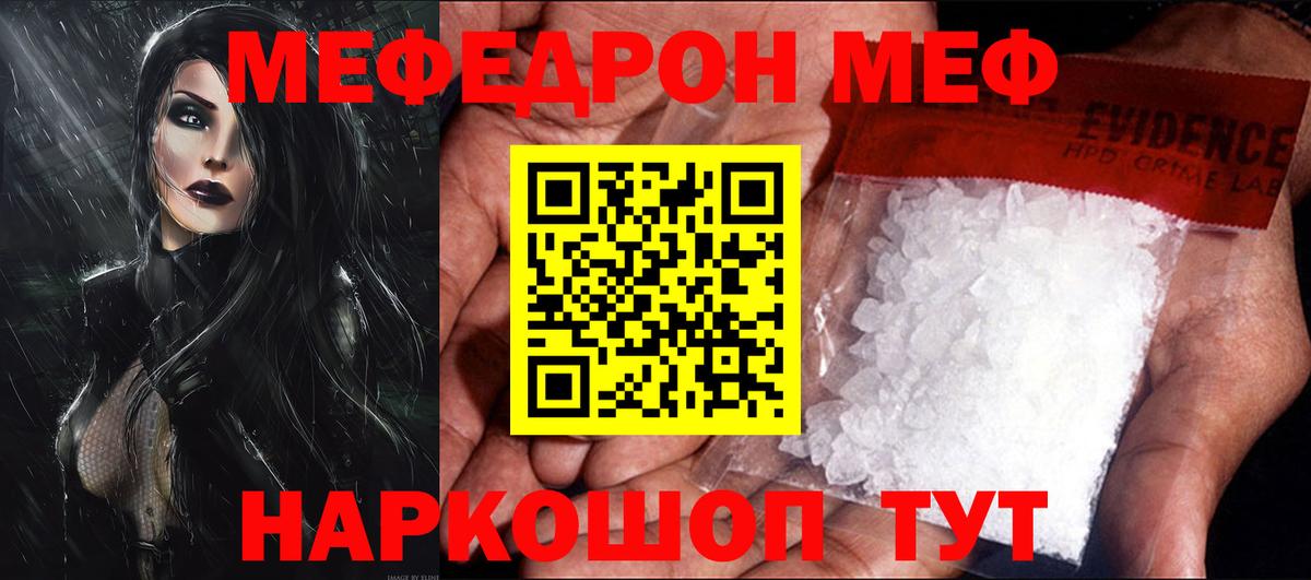 Меф 4 MMC  МЯУ-МЯУ  цены   Лабытнанги  Вход с VPN  МЯУ-МЯУ мука 