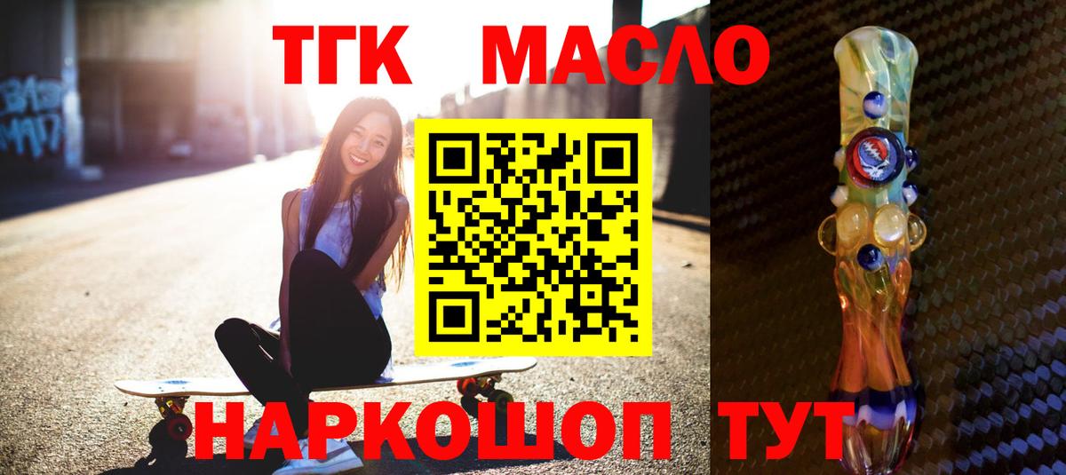 ТГК THC oil  Вход с VPN  Лабытнанги 